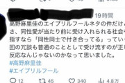 【悲報】高野麻里佳さん、自身への擁護にいいね押しまくってしまう