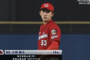 【GIF】カープ小林樹斗の投球、エグすぎる