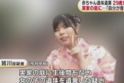 見つけた遺体は孫だった…実家に赤ちゃん遺棄で29歳女を逮捕　女の母親が庭の花壇で発見　愛知・常滑市