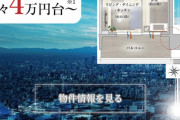 【朗報】ナゴヤドーム近くの分譲マンションが売りに出される　これで中日の試合すぐ見に行ける