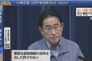 岸田首相「悪質な虚偽情報の流布は決して許されない」