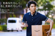 Amazon系の配送業ドライバーですが質問ある？