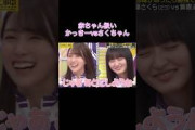 【乃木坂工事中】かっきーvsさくちゃん相撲対決！#shorts#乃木坂46#乃木坂#乃木坂工事中#バナナマン#賀喜遥香#遠藤さくら