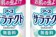 アース サラテクト 虫よけスプレー 無香料 大型400mlサイズ×2本がクーポンで25%OFF!!