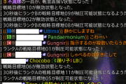 【FF14】「軍師何人いんの？」とあるFL戦場で複数軍師に不満のチャット