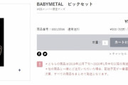 BABYMETAL「20RT以上の人気ベビメタツイート集」