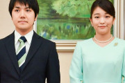 【理解できる？】眞子内親王殿下、小室圭金銭問題の文書公表にコメント