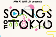 【TV】SONGS OF TOKYO Festival 2022