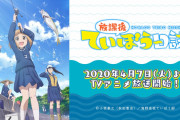 【悲報】深夜アニメ、終わる。今期アニメが軒並み放送延期へ