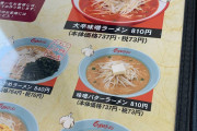 くるまやラーメン来たけどなにがオススメ？