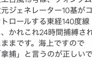 【悲報】台風１９号、人工台風だった【ソース有】