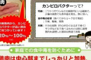 【悲報】生のトリ肉で感染するカンピロバクターとかいう悪魔