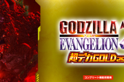 【新台】ビスティ「eゴジラ対エヴァンゲリオン2 超デカGOLD299Ver.」試打動画が公開！