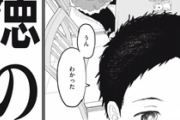 【画像】『きょうだい児』を描いた漫画、めちゃくちゃ辛い…