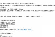 【悲報】楽天カードさん、劣化が止まらない