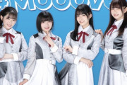 【衝撃】ゼロイチファミリアが社運を賭けた新アイドル『#Mooove!』爆誕！姫野ひなの、石原さき等参加 覇権確定ｗｗｗｗｗｗｗｗｗｗ