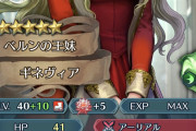 【FEH】絶妙な配分してるよなギネヴィア