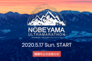 【コロナ】野辺山100kmウルトラも中止… これはもうだめかもわからんね
