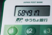 【悲報】ゆうちょ銀行、ATMでの硬貨入金を有料化　500円入金するために手数料110円が必要