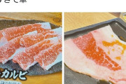 女性半額の牛角食べ放題、とんでもないカルビを提供して大炎上確定