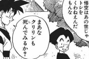 【ドラゴンボール】悟空「かぁぁぁー！！！おんめぇ新入社員のクセに定時でけぇーんのかぁ！！？？」