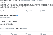 【本物】X民「『卒業証書』を皆に見せ、冤罪を晴らしたら？」→田久保市長、火にガソリン返答でさらに大炎上ｗ