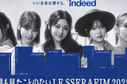 LE SSERAFIMがIndeed新CMに登場！日本国内のTVCMへのグループ出演は初