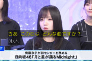 【日向坂46】センター齊藤京子、ついにこの質問を振られるwww【ミュージックフェア】