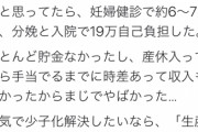 女さん「出産て無料で出来ると思ってたら26万もかかった！」
