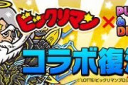 【パズドラ】ウルトラマンが「コラボ」ではなく「イベント」なのはなんで？