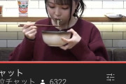 【画像】女性声優さん、うどんを食うだけの配信で赤スパが飛び交うｗｗｗ