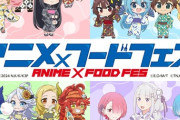 【速報】万博で大人気アニメとコラボした料理を食べられるフードフェスが開催決定！！