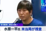 【悲報】水原一平さん、大谷が自分以外の者と仲良くしないよう妨害してたことが判明ｗｗｗｗｗ