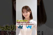 おひとりさま天国を踊る岩本蓮加！#乃木坂46
