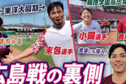 カープ末包＆小園が楽天藤井＆西垣と交流！楽天がカープファンも喜ぶ公式動画をUPする好プレー