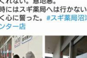 【無能】朝6時から薬局にならぶマン「開店までトイレすら貸してくれない！」
