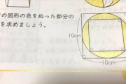 【画像あり】小学6年生の算数、難しすぎるｗｗｗｗｗｗｗｗ