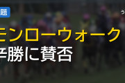モンローウォーク、こんなものか？