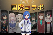 Global_AmongUs、多言語を使い分ける海外勢凄すぎるわ【にじさんじ】