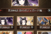 【グラブル】明日のフェス新キャラ予想！土古戦場を前に登場するキャラは…！？(※微ネタバレ注意)