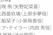 【出演】 高咲 侑（矢野妃菜喜） 大西亜玖璃（上原歩夢役） 三船栞子（小泉萌香役） ミア・テイラー（内田 秀役） 鐘 嵐珠（法元明菜）【ラブライブ！虹ヶ咲】