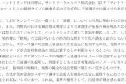 大正製薬が"三浦知良選手のCM起用"を巡り広告代理店とサントリーに激怒　「業界の健全な社会常識に明らかに反する」と憤るもネット上では賛否