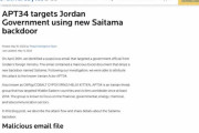 【サイバー攻撃】巧妙なバックドア「Saitama」を発見、ヨルダン政府組織を攻撃