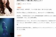 元SKE 杉山愛佳の次の仕事が決まる！！！