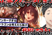【にじさんじ】熱血ドラゴンの脳筋ヤンキープレイで新環境デッキたちをなぎ倒す社築