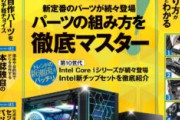 自作PCは簡単！誰でもできるで！とか言ってたやつ出てこい