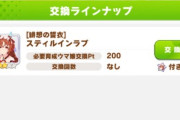 【ウマ娘】ガチャ更新の恒例行事といえばやっぱりこれ。「実家のような安心感」「待ってた」