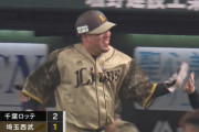 【動画】山川穂高さん、意外と足が速い