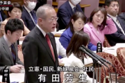 【！？】立憲・有田芳生氏、コロナに加計を絡め質疑「設立目的は感染症研究と謳われている。しかし学園HPを見ても準備中、何やってんですか」（国会動画）