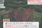【人災か】熱海の盛り土、市に提出された計画書「15m」⇒実際は50mと最大級に盛られていたことが判明！